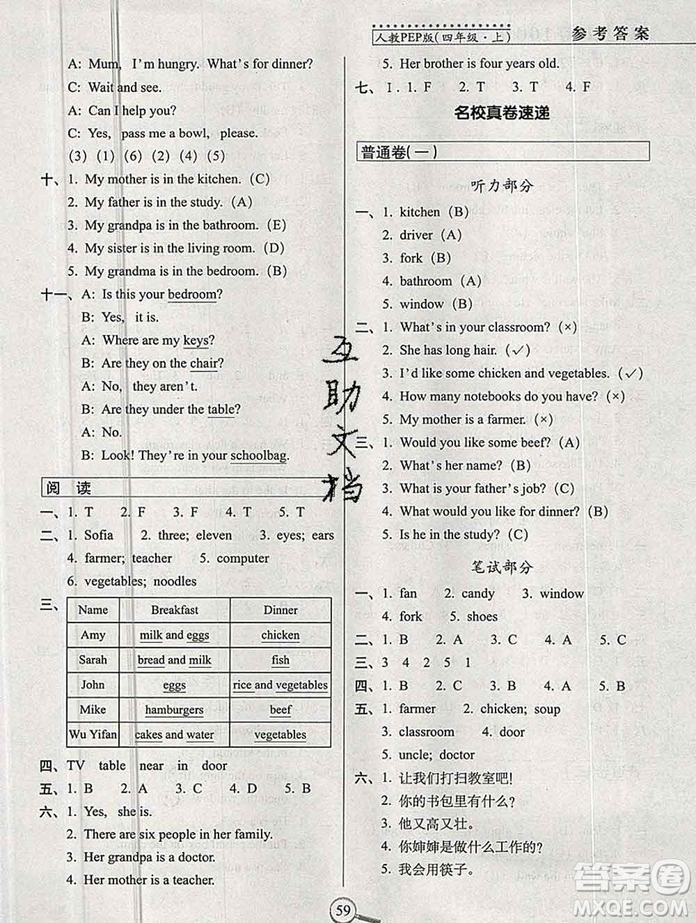 長春出版社2019秋新版15天巧奪100分四年級英語上冊人教版答案