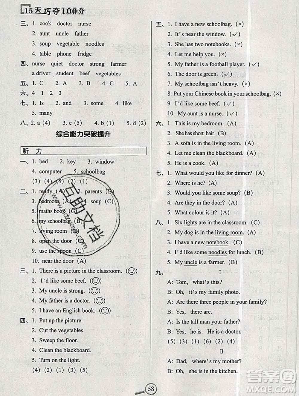 長春出版社2019秋新版15天巧奪100分四年級英語上冊人教版答案