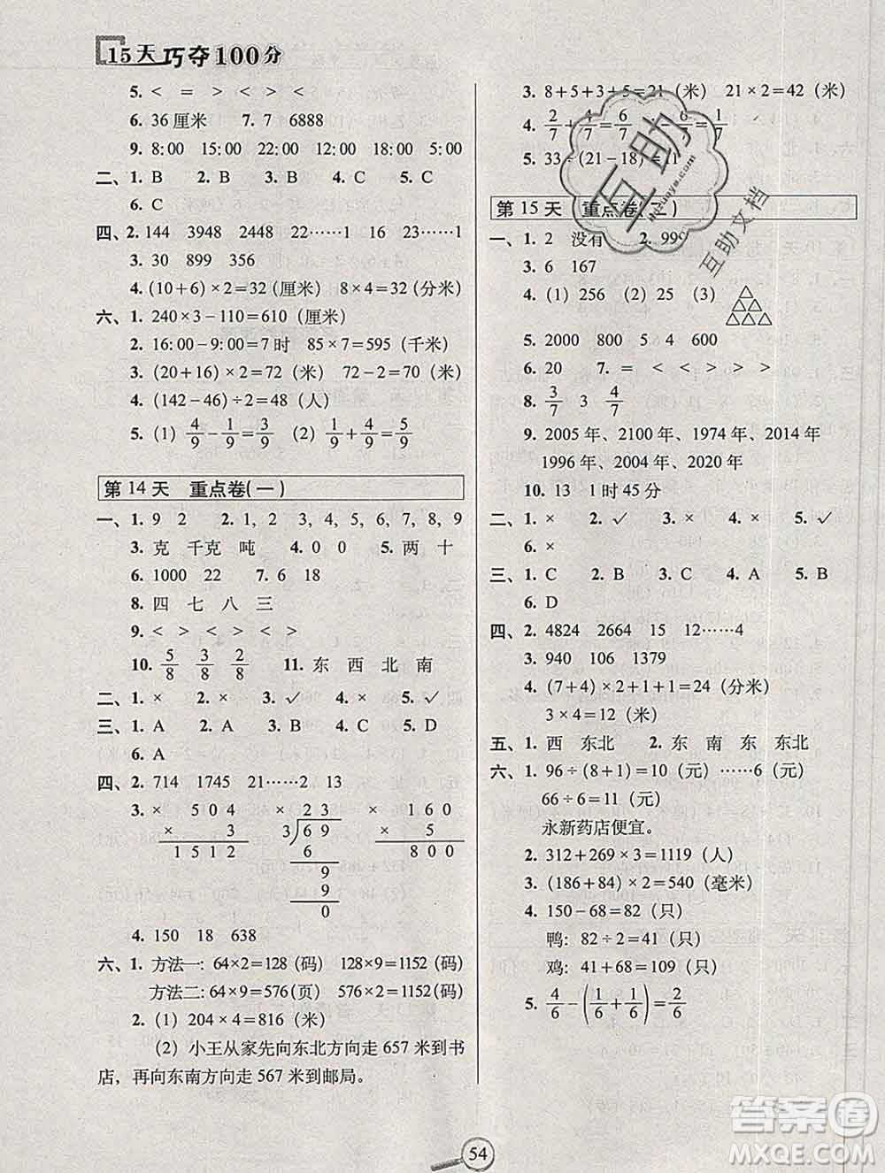 長春出版社2019秋新版15天巧奪100分三年級數(shù)學上冊西師版答案