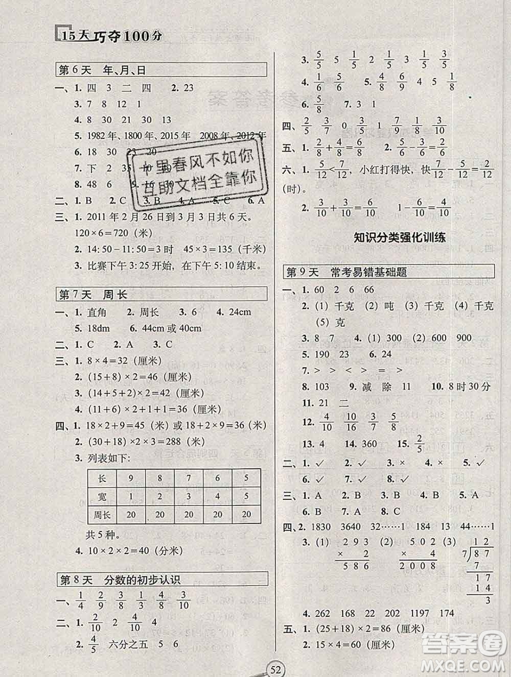 長春出版社2019秋新版15天巧奪100分三年級數(shù)學上冊西師版答案