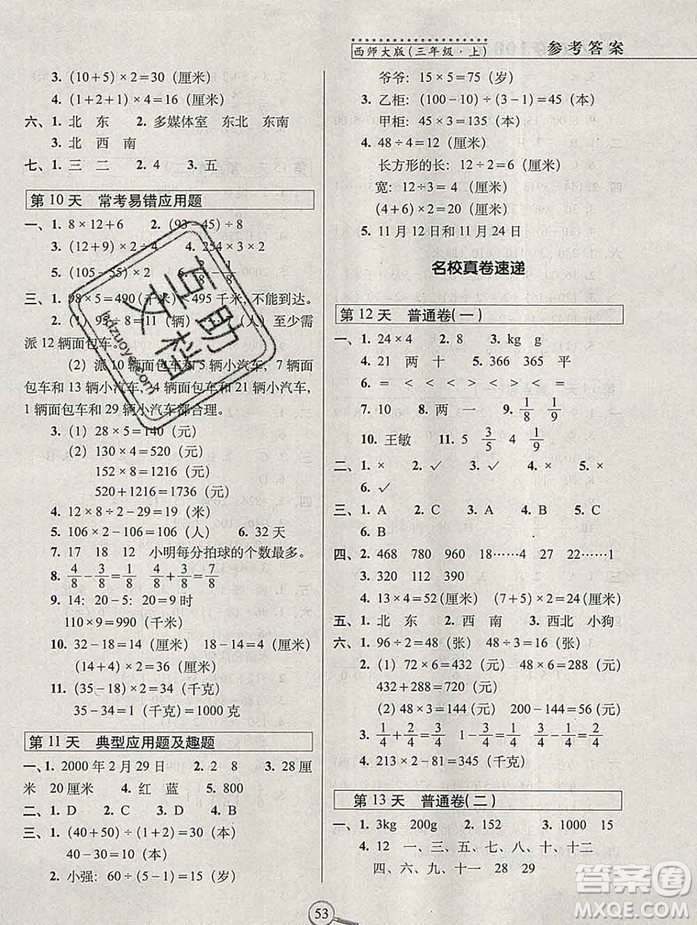 長春出版社2019秋新版15天巧奪100分三年級數(shù)學上冊西師版答案