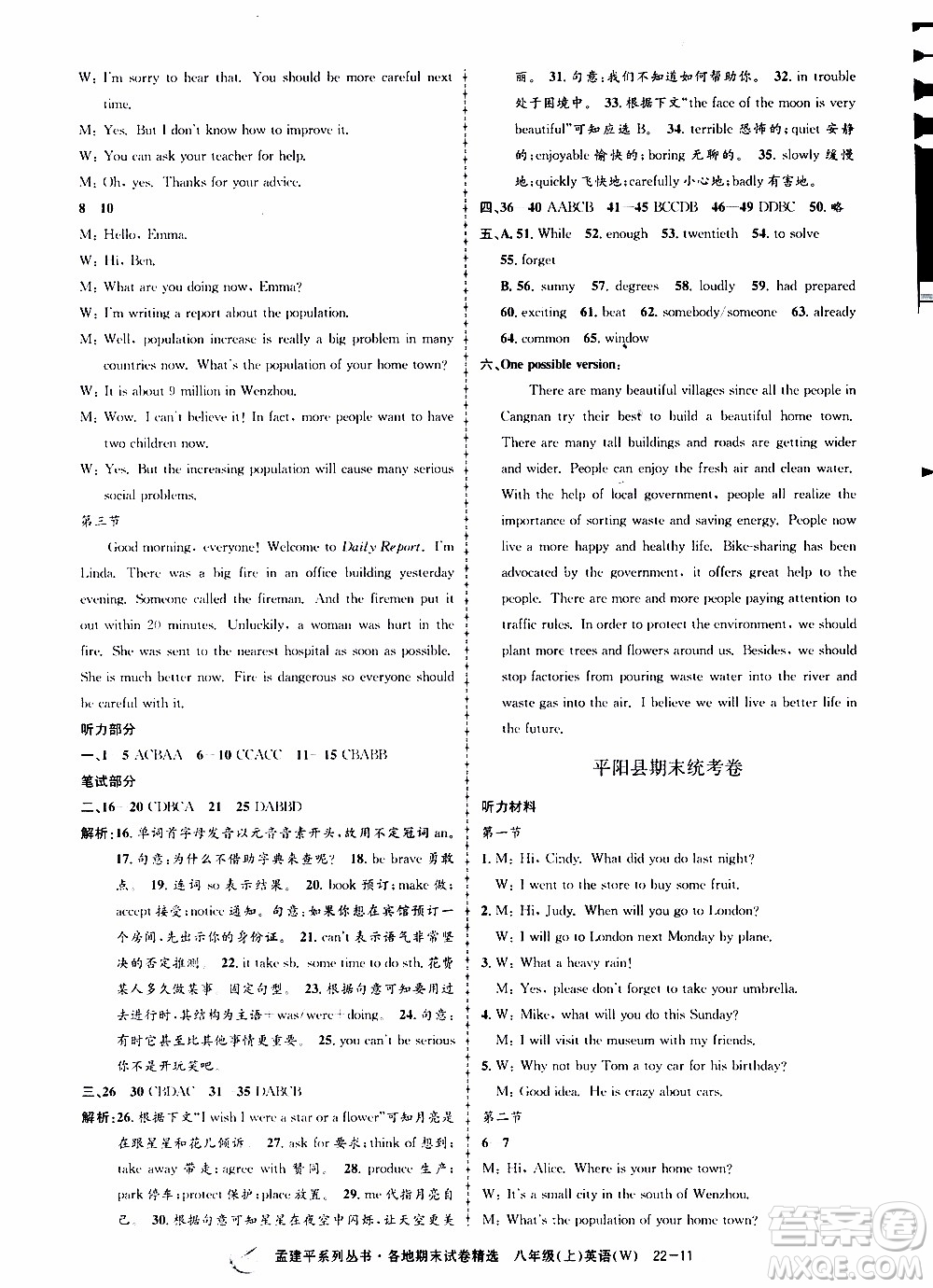 2019新版孟建平各地期末試卷精選外研版八年級(jí)上冊(cè)英語參考答案