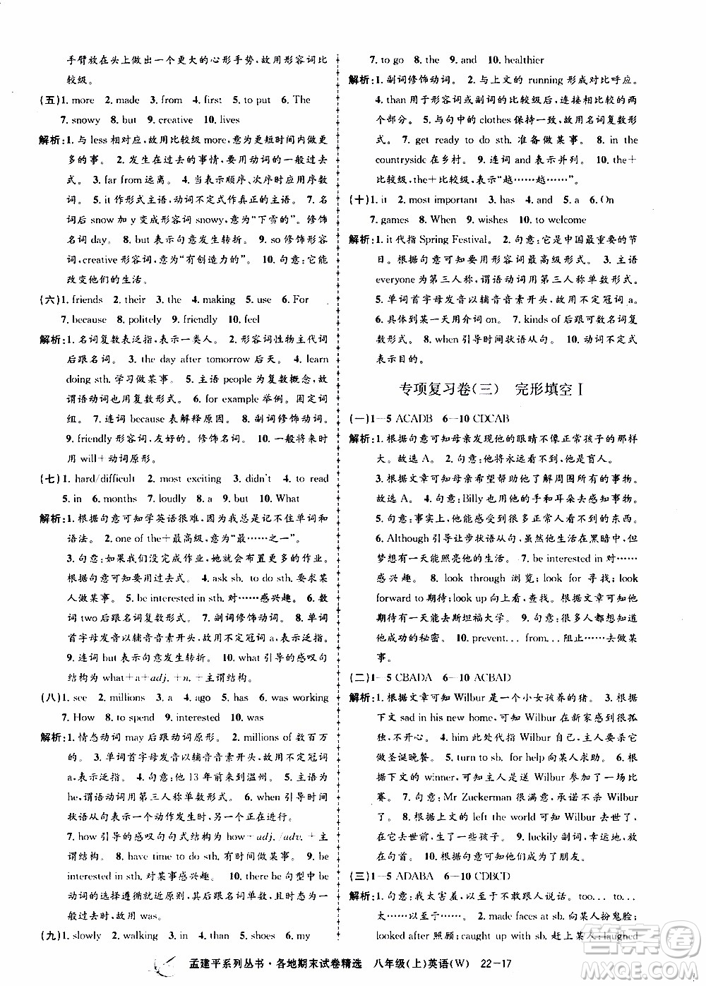 2019新版孟建平各地期末試卷精選外研版八年級(jí)上冊(cè)英語參考答案