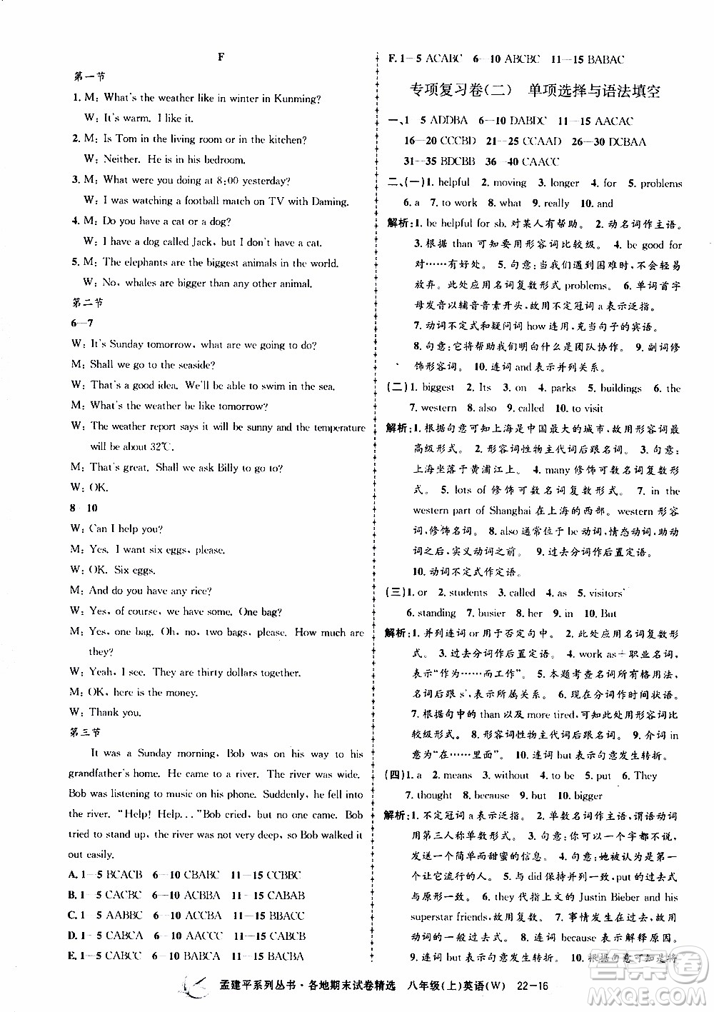 2019新版孟建平各地期末試卷精選外研版八年級(jí)上冊(cè)英語參考答案