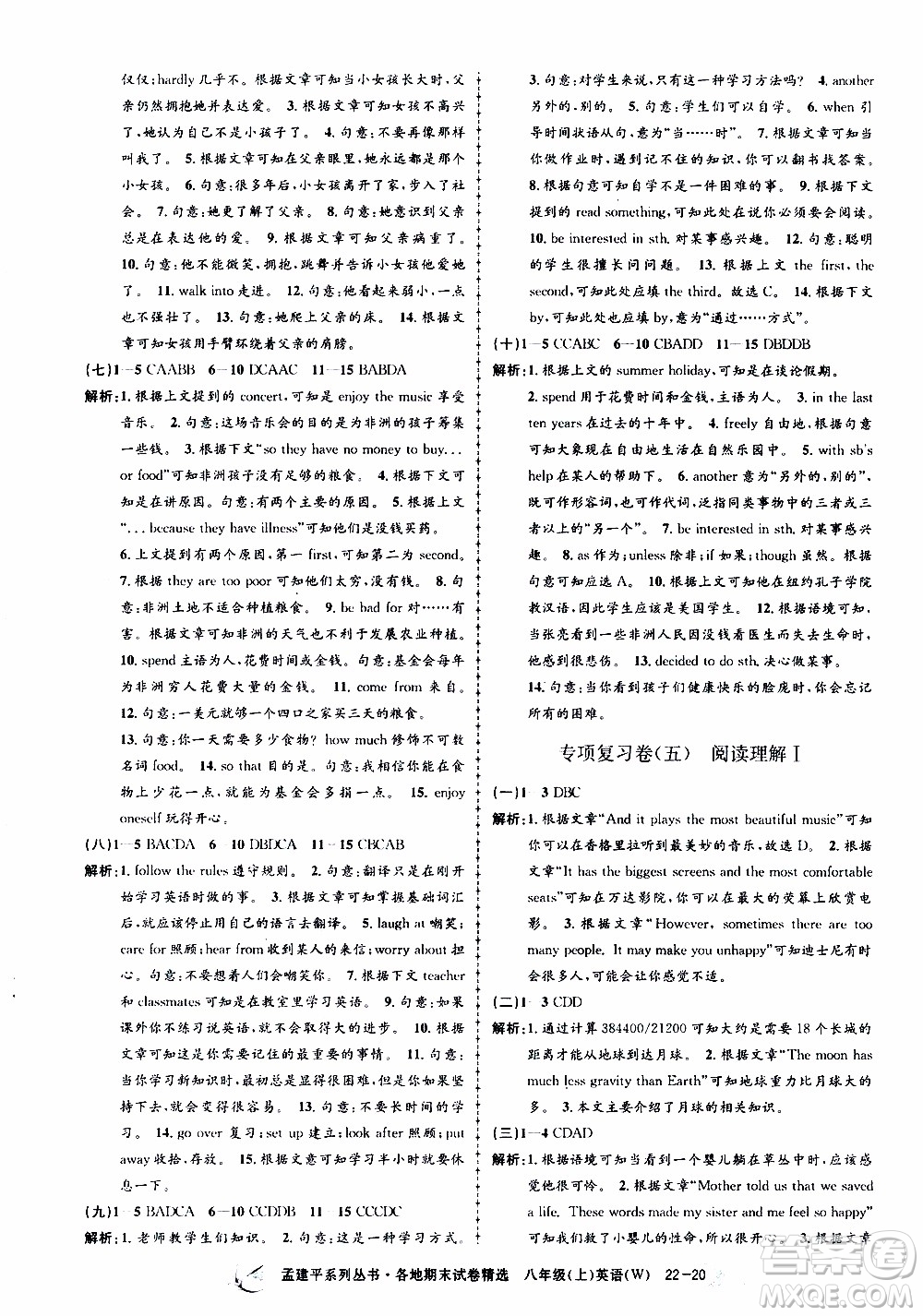 2019新版孟建平各地期末試卷精選外研版八年級(jí)上冊(cè)英語參考答案