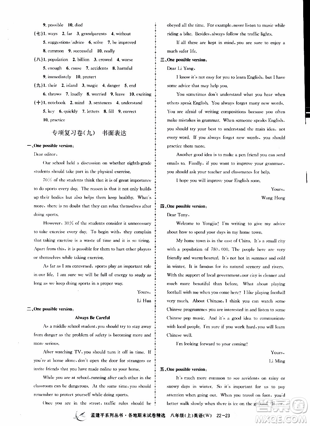 2019新版孟建平各地期末試卷精選外研版八年級(jí)上冊(cè)英語參考答案