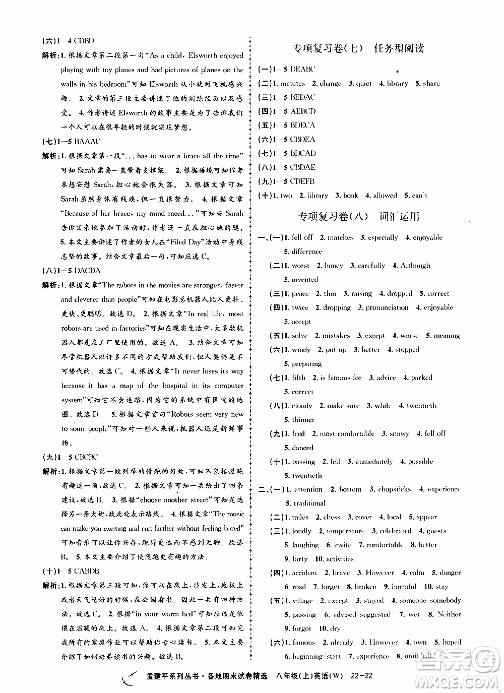 2019新版孟建平各地期末試卷精選外研版八年級(jí)上冊(cè)英語參考答案