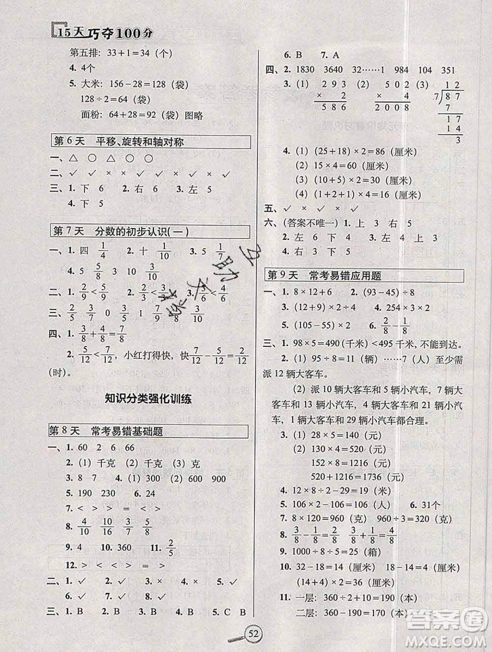 長春出版社2019秋新版15天巧奪100分三年級數(shù)學(xué)上冊蘇教版答案