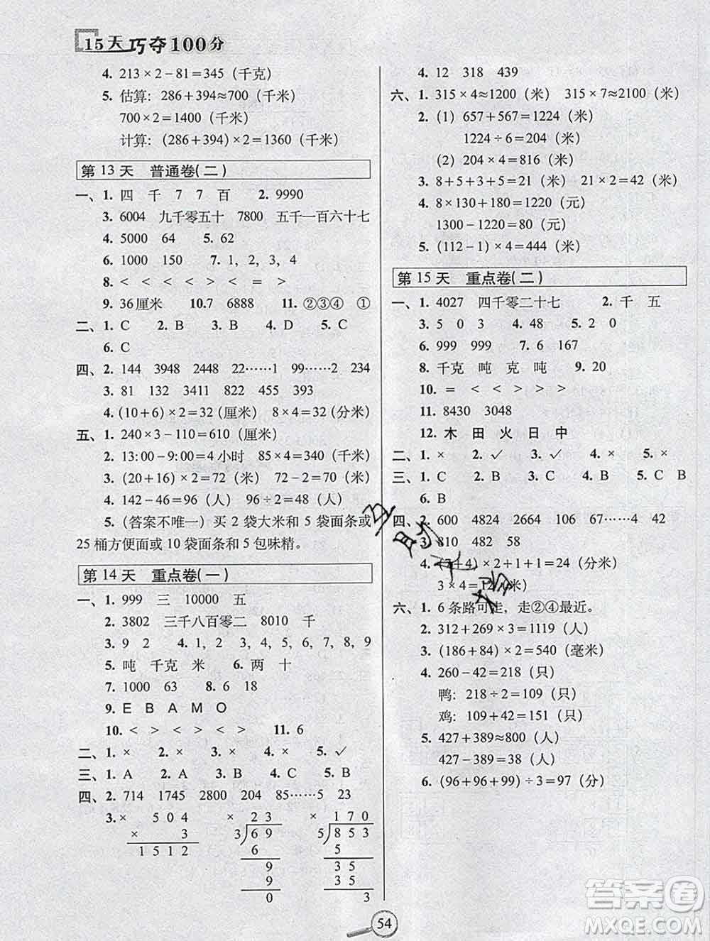 長春出版社2019秋新版15天巧奪100分三年級數(shù)學(xué)上冊冀教版答案