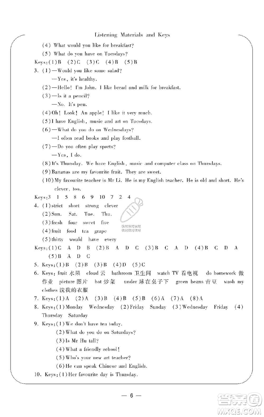 寧波出版社2019新課標(biāo)學(xué)習(xí)方法指導(dǎo)叢書五年級(jí)英語上冊(cè)人教版答案