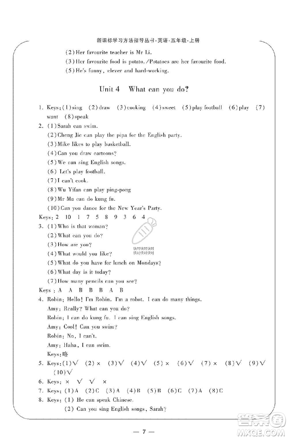 寧波出版社2019新課標(biāo)學(xué)習(xí)方法指導(dǎo)叢書五年級(jí)英語上冊(cè)人教版答案