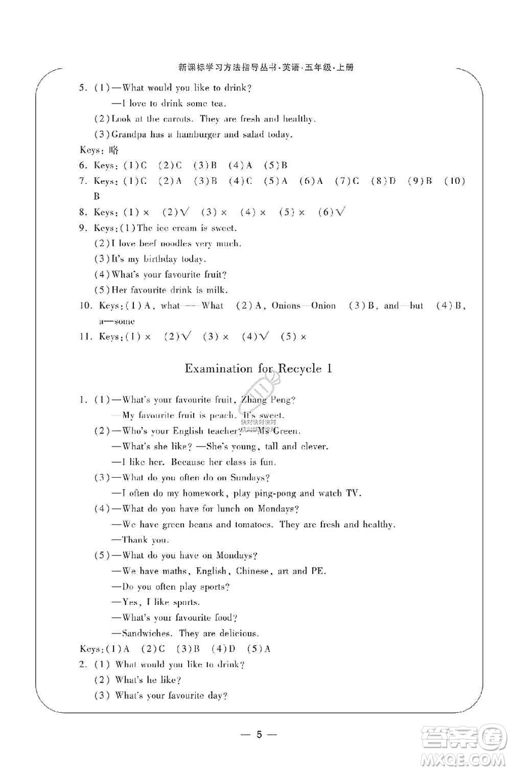 寧波出版社2019新課標(biāo)學(xué)習(xí)方法指導(dǎo)叢書五年級(jí)英語上冊(cè)人教版答案