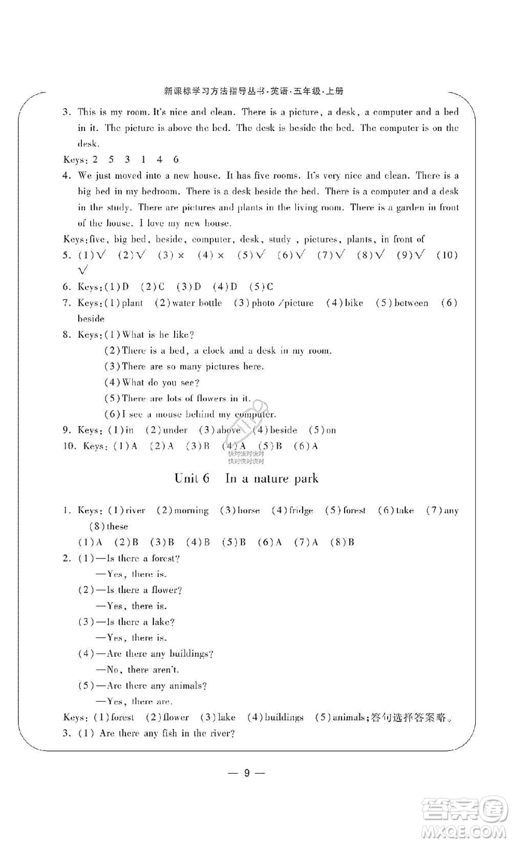 寧波出版社2019新課標(biāo)學(xué)習(xí)方法指導(dǎo)叢書五年級(jí)英語上冊(cè)人教版答案