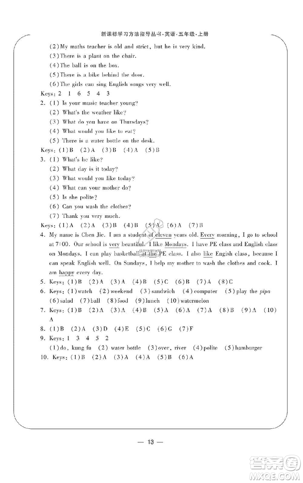 寧波出版社2019新課標(biāo)學(xué)習(xí)方法指導(dǎo)叢書五年級(jí)英語上冊(cè)人教版答案