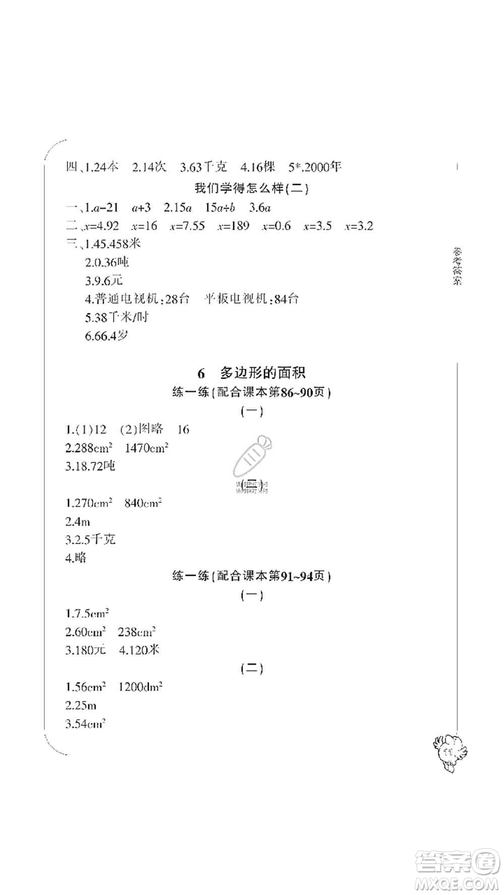 寧波出版社2019新課標(biāo)學(xué)習(xí)方法指導(dǎo)叢書五年級數(shù)學(xué)上冊人教版答案