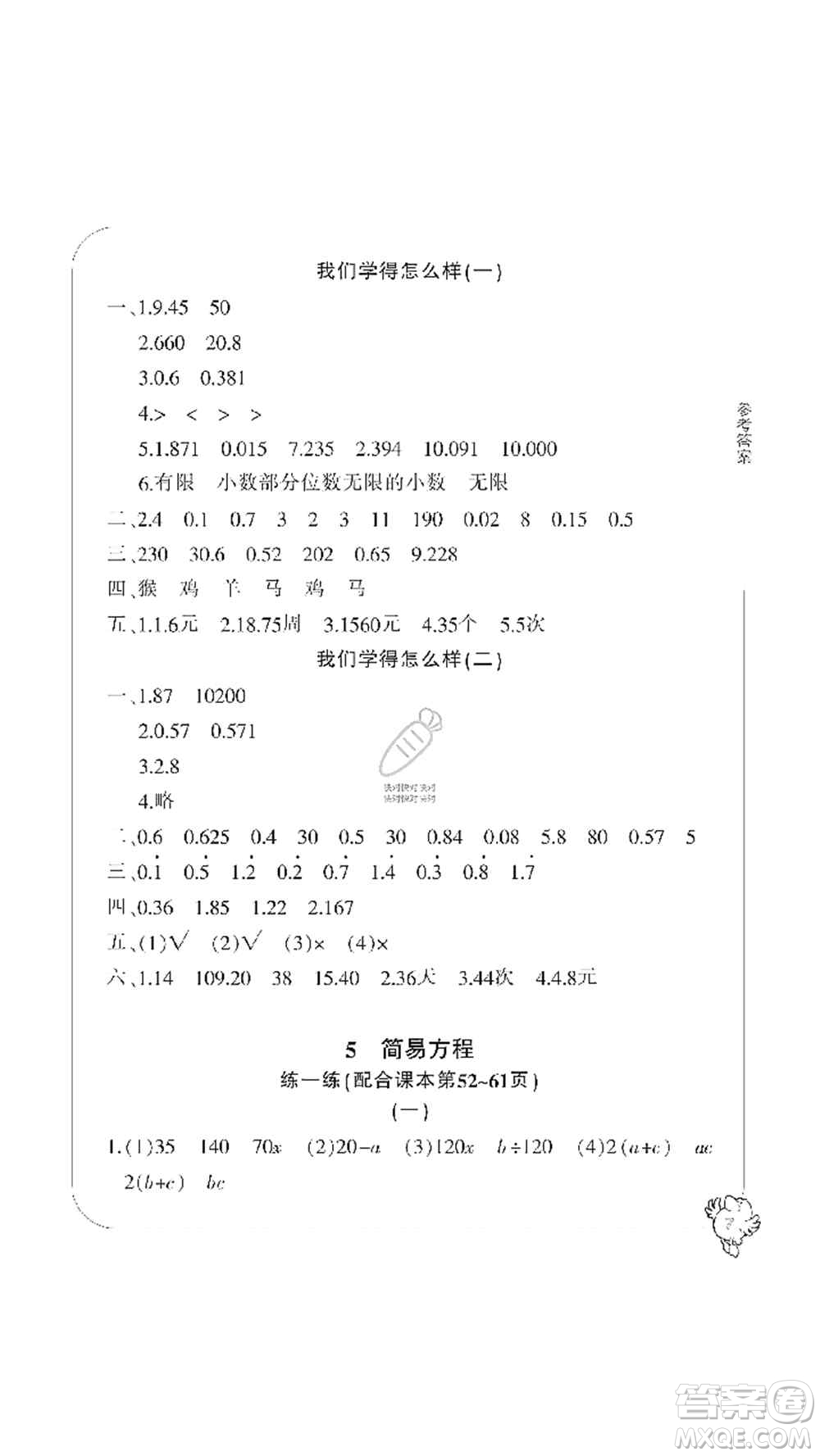 寧波出版社2019新課標(biāo)學(xué)習(xí)方法指導(dǎo)叢書五年級數(shù)學(xué)上冊人教版答案