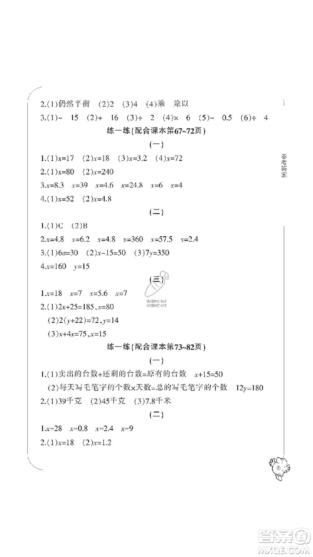 寧波出版社2019新課標(biāo)學(xué)習(xí)方法指導(dǎo)叢書五年級數(shù)學(xué)上冊人教版答案