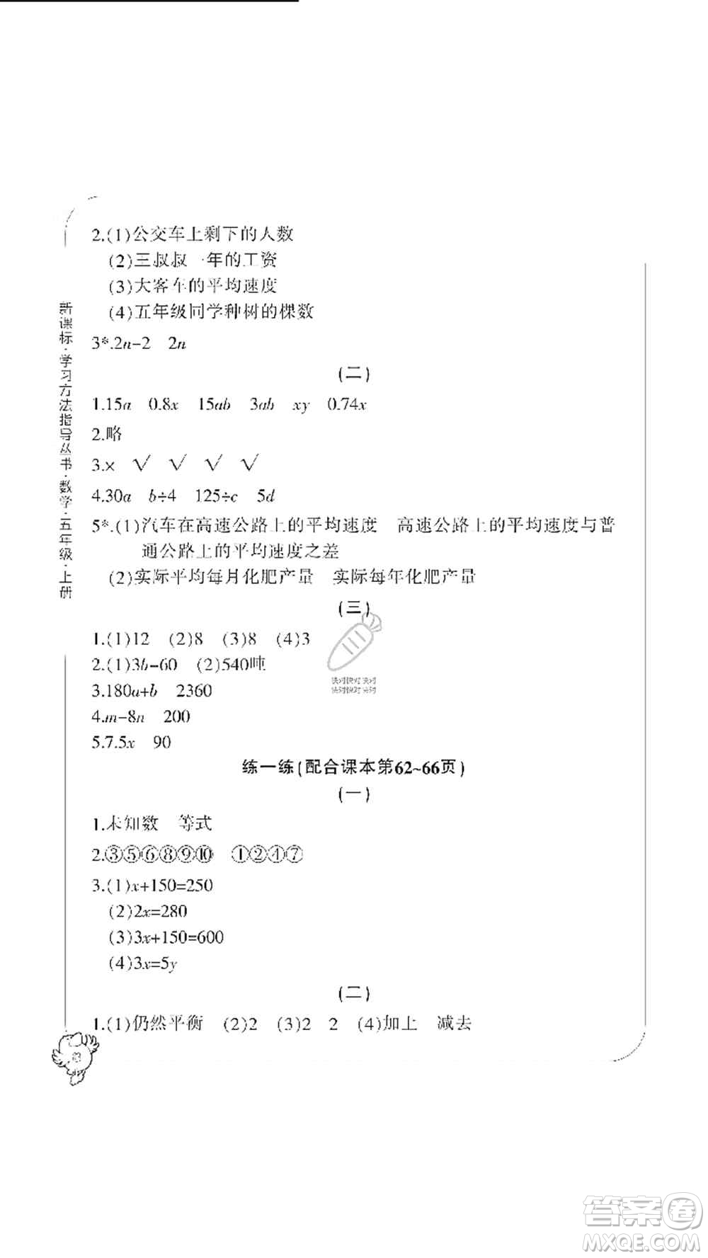 寧波出版社2019新課標(biāo)學(xué)習(xí)方法指導(dǎo)叢書五年級數(shù)學(xué)上冊人教版答案