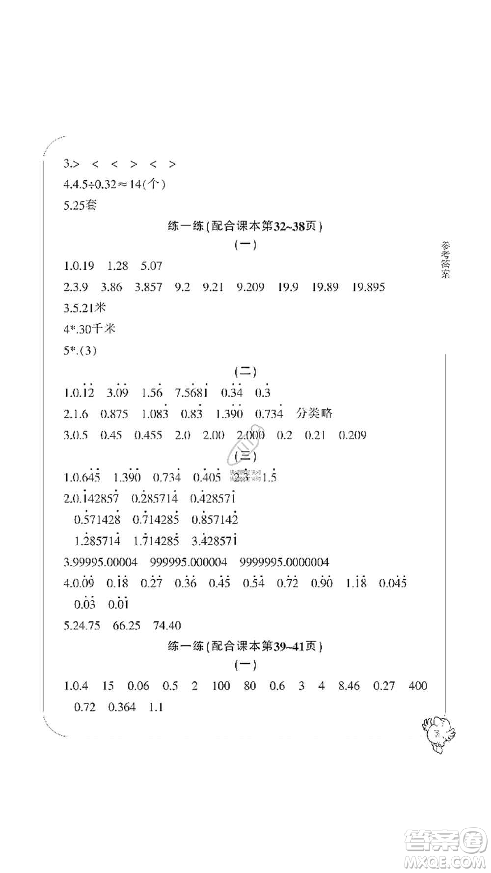 寧波出版社2019新課標(biāo)學(xué)習(xí)方法指導(dǎo)叢書五年級數(shù)學(xué)上冊人教版答案