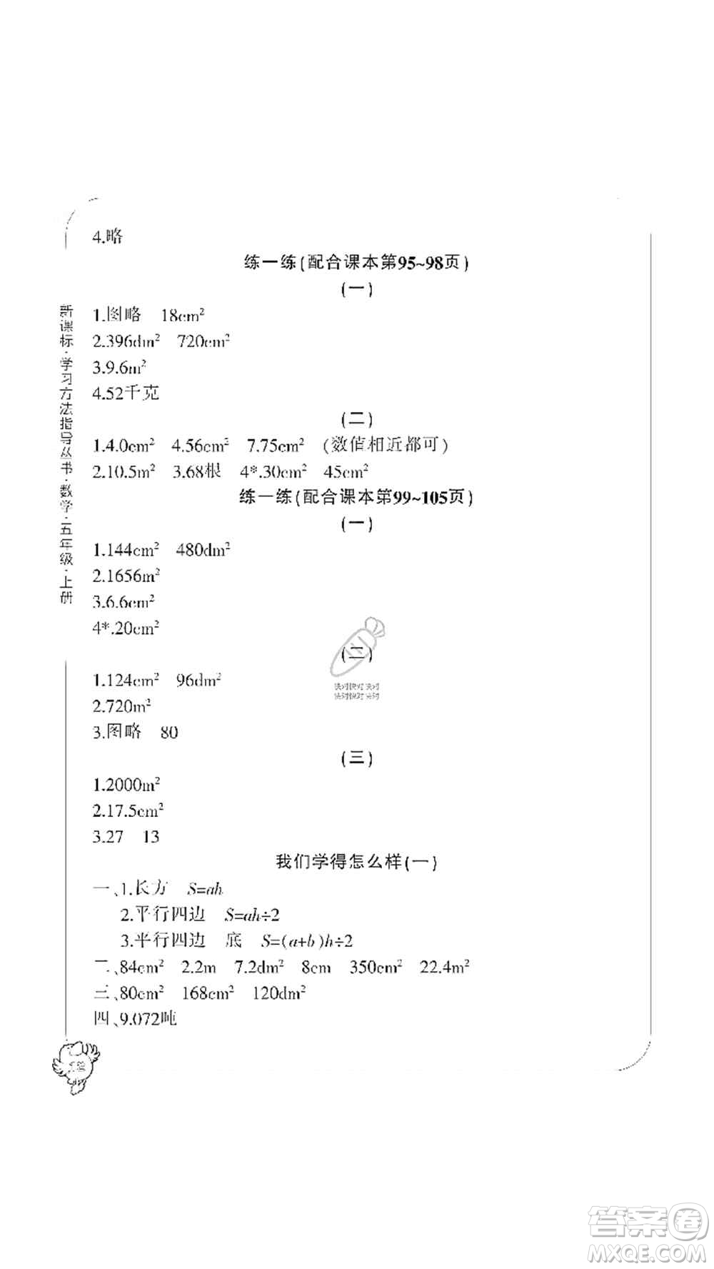 寧波出版社2019新課標(biāo)學(xué)習(xí)方法指導(dǎo)叢書五年級數(shù)學(xué)上冊人教版答案