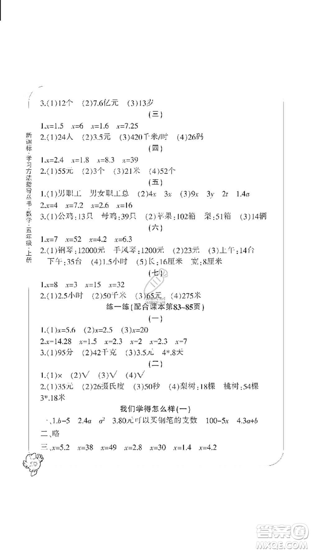 寧波出版社2019新課標(biāo)學(xué)習(xí)方法指導(dǎo)叢書五年級數(shù)學(xué)上冊人教版答案