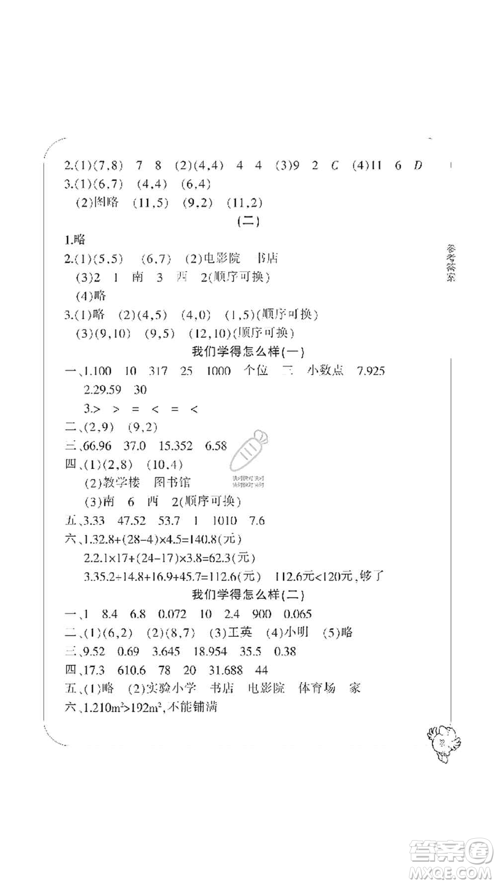 寧波出版社2019新課標(biāo)學(xué)習(xí)方法指導(dǎo)叢書五年級數(shù)學(xué)上冊人教版答案