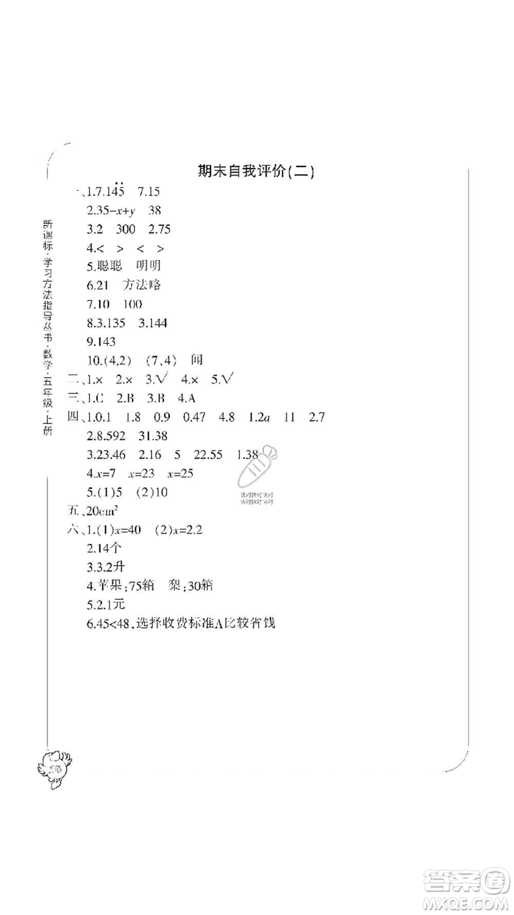 寧波出版社2019新課標(biāo)學(xué)習(xí)方法指導(dǎo)叢書五年級數(shù)學(xué)上冊人教版答案