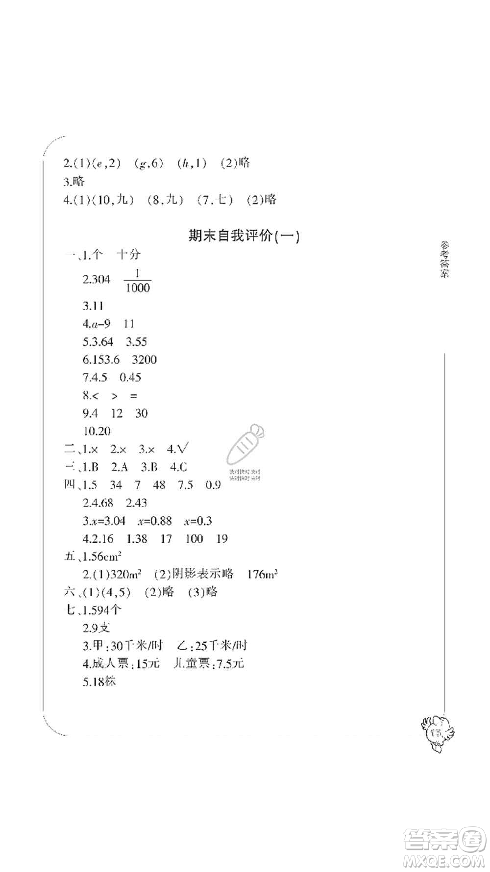 寧波出版社2019新課標(biāo)學(xué)習(xí)方法指導(dǎo)叢書五年級數(shù)學(xué)上冊人教版答案