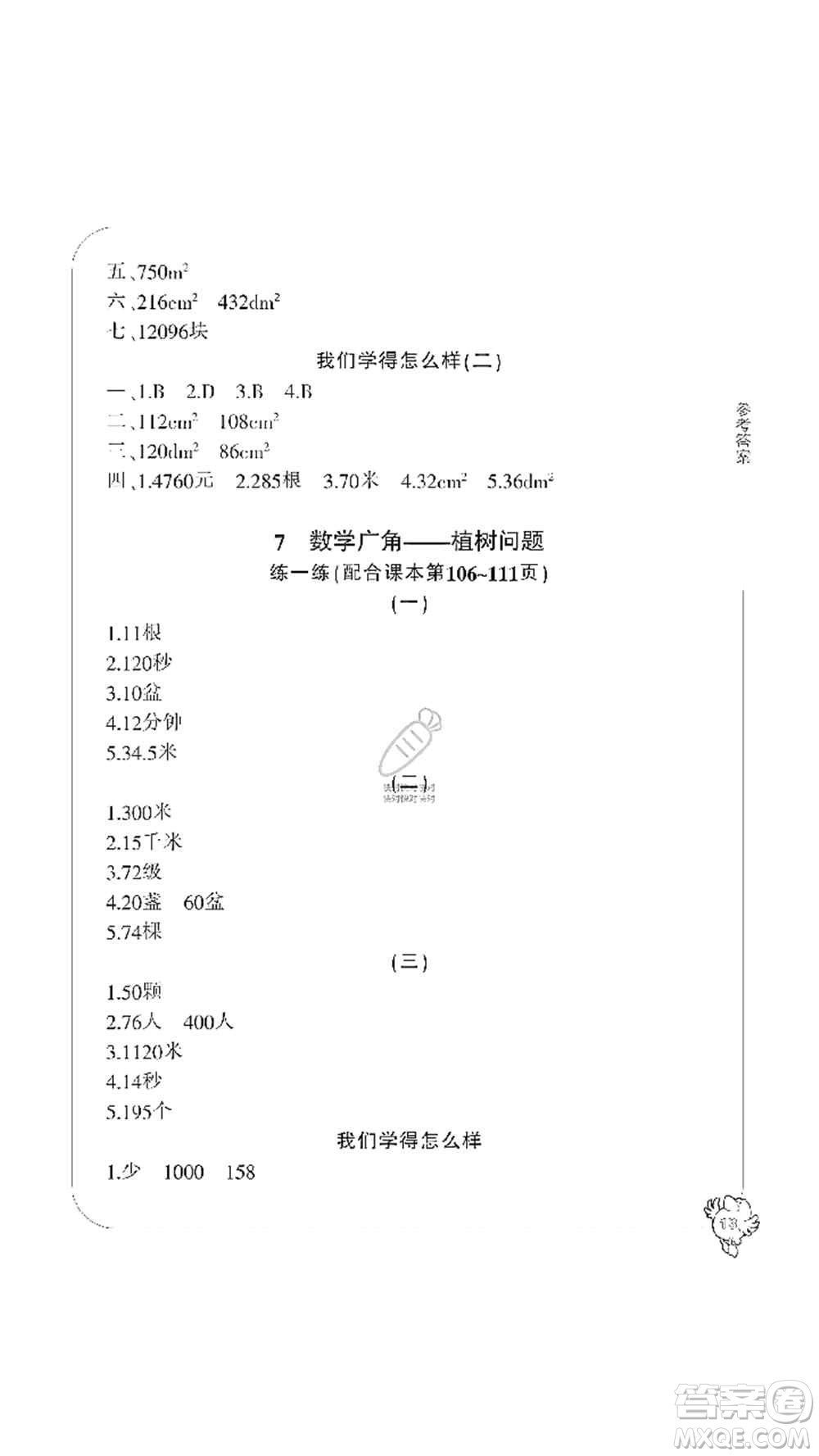 寧波出版社2019新課標(biāo)學(xué)習(xí)方法指導(dǎo)叢書五年級數(shù)學(xué)上冊人教版答案