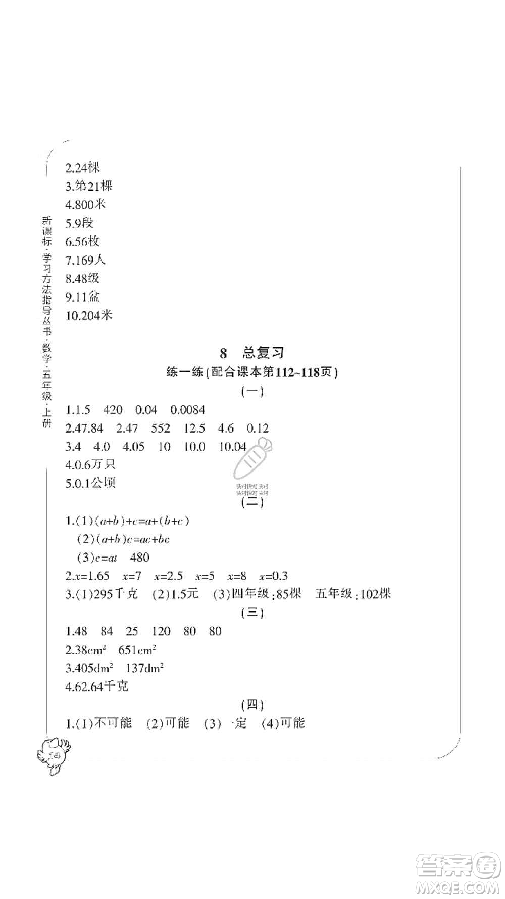 寧波出版社2019新課標(biāo)學(xué)習(xí)方法指導(dǎo)叢書五年級數(shù)學(xué)上冊人教版答案