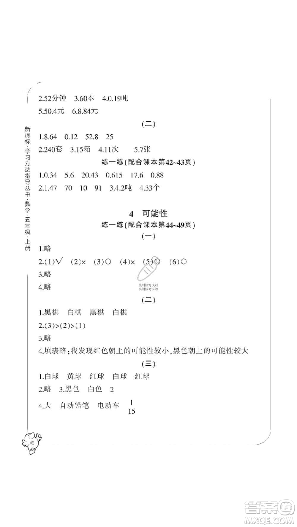 寧波出版社2019新課標(biāo)學(xué)習(xí)方法指導(dǎo)叢書五年級數(shù)學(xué)上冊人教版答案