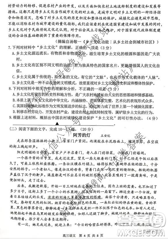 2020浙江省湖州衢州麗水三地市第一學(xué)期教學(xué)質(zhì)量檢測試卷語文試題及答案