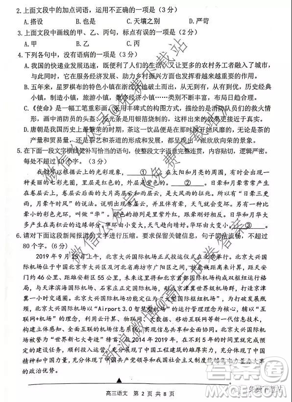 2020浙江省湖州衢州麗水三地市第一學(xué)期教學(xué)質(zhì)量檢測試卷語文試題及答案