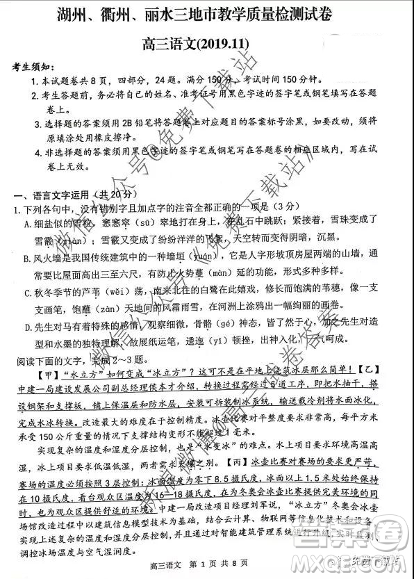 2020浙江省湖州衢州麗水三地市第一學(xué)期教學(xué)質(zhì)量檢測試卷語文試題及答案