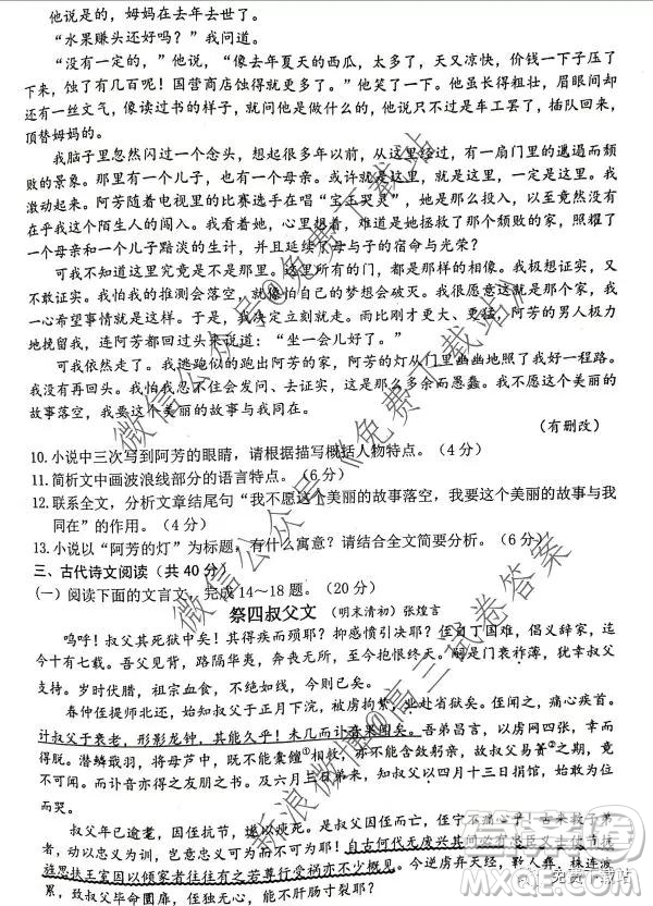 2020浙江省湖州衢州麗水三地市第一學(xué)期教學(xué)質(zhì)量檢測試卷語文試題及答案