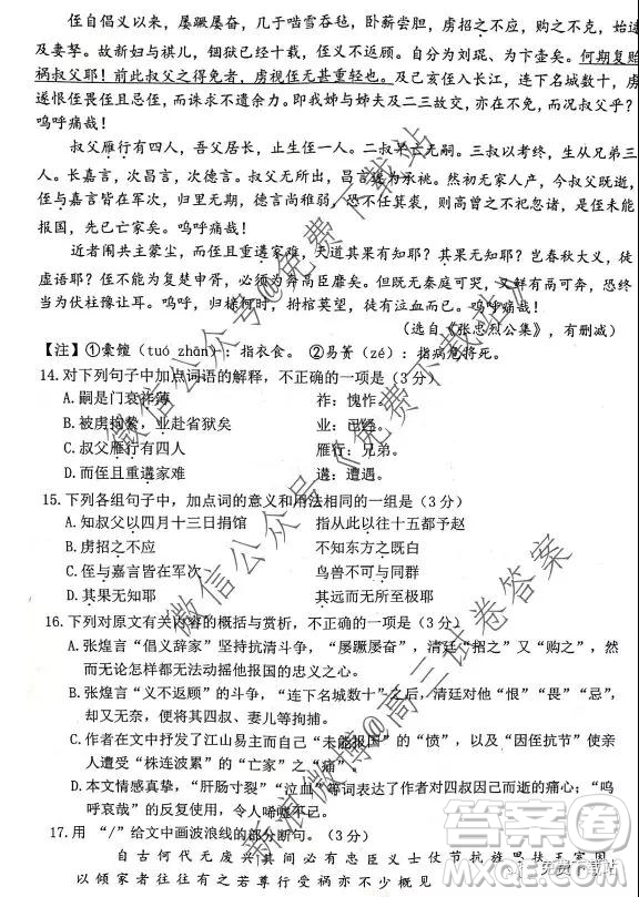 2020浙江省湖州衢州麗水三地市第一學(xué)期教學(xué)質(zhì)量檢測試卷語文試題及答案