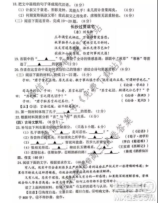 2020浙江省湖州衢州麗水三地市第一學(xué)期教學(xué)質(zhì)量檢測試卷語文試題及答案