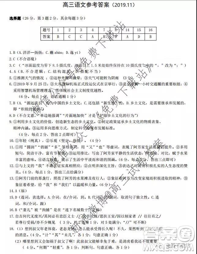 2020浙江省湖州衢州麗水三地市第一學(xué)期教學(xué)質(zhì)量檢測試卷語文試題及答案