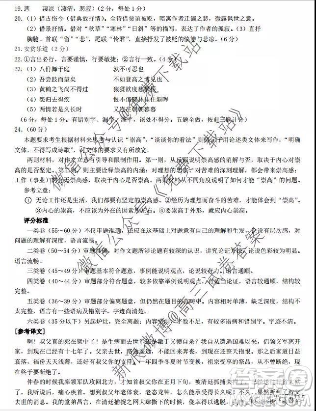 2020浙江省湖州衢州麗水三地市第一學(xué)期教學(xué)質(zhì)量檢測試卷語文試題及答案