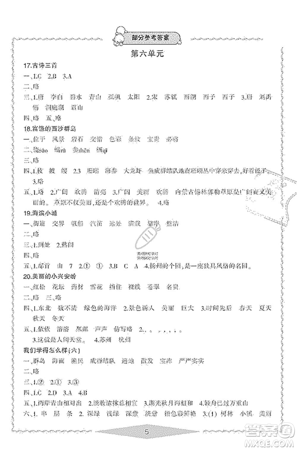 寧波出版社2019新課標(biāo)學(xué)習(xí)方法指導(dǎo)叢書(shū)三年級(jí)語(yǔ)文上冊(cè)人教版答案