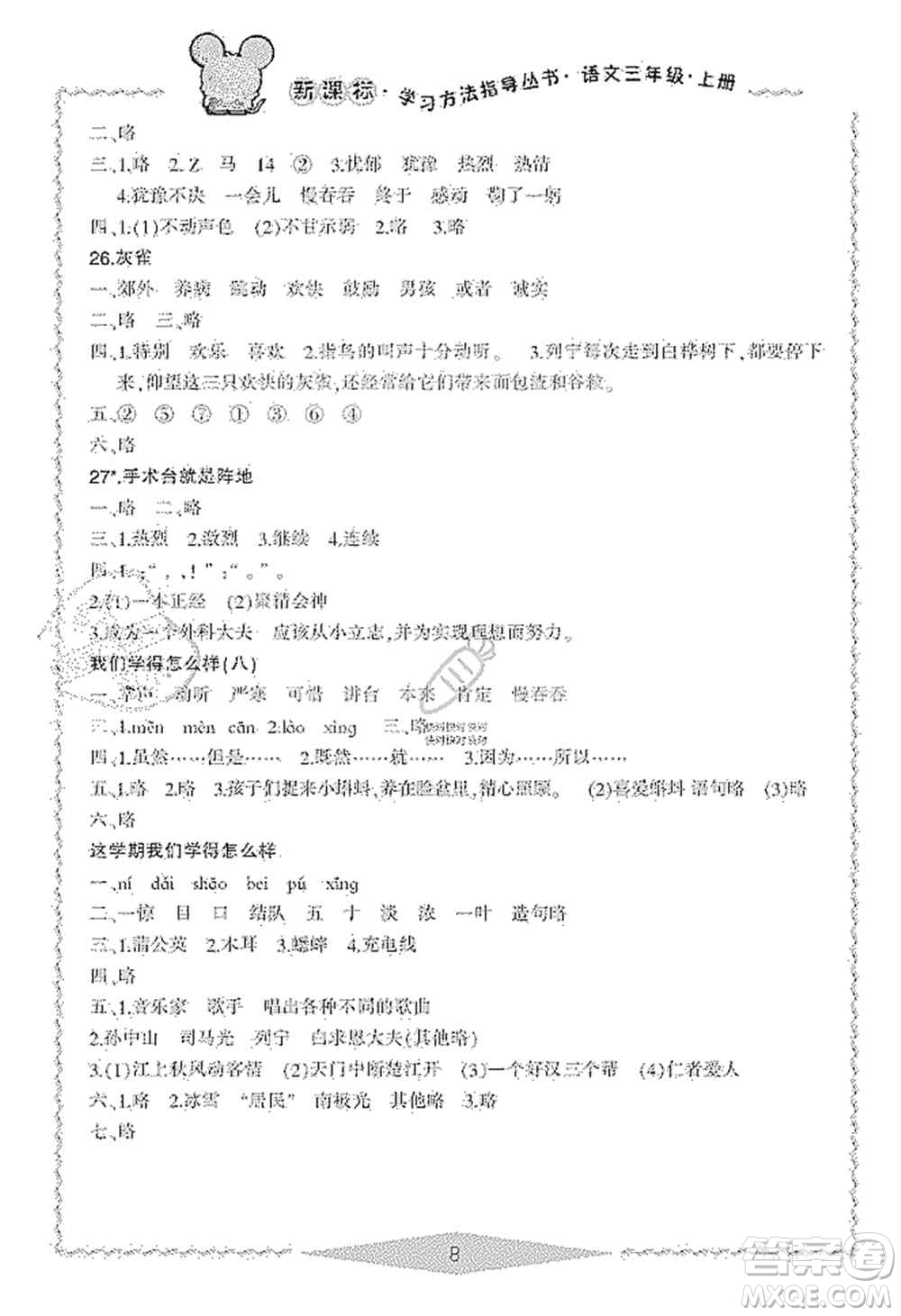 寧波出版社2019新課標(biāo)學(xué)習(xí)方法指導(dǎo)叢書(shū)三年級(jí)語(yǔ)文上冊(cè)人教版答案