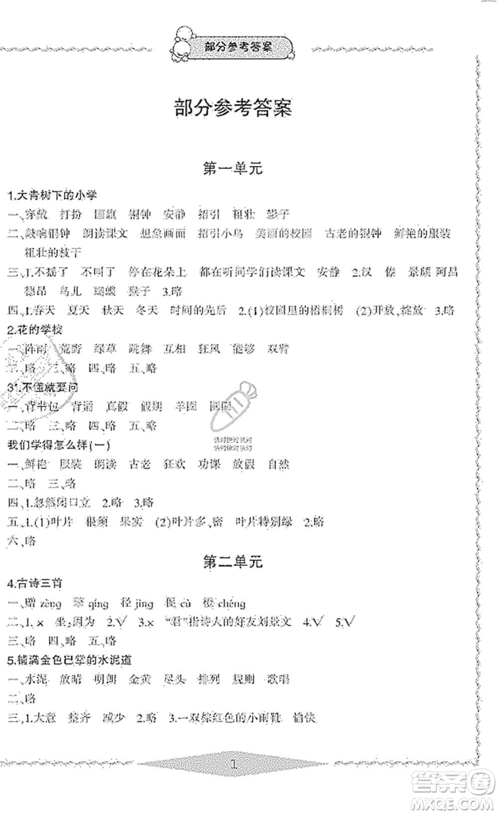 寧波出版社2019新課標(biāo)學(xué)習(xí)方法指導(dǎo)叢書(shū)三年級(jí)語(yǔ)文上冊(cè)人教版答案