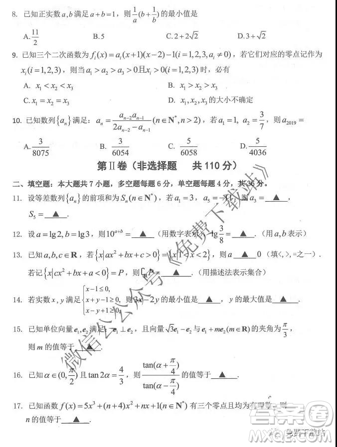 慈溪市2019學(xué)年第一學(xué)期高三年級期中測試數(shù)學(xué)試題及答案