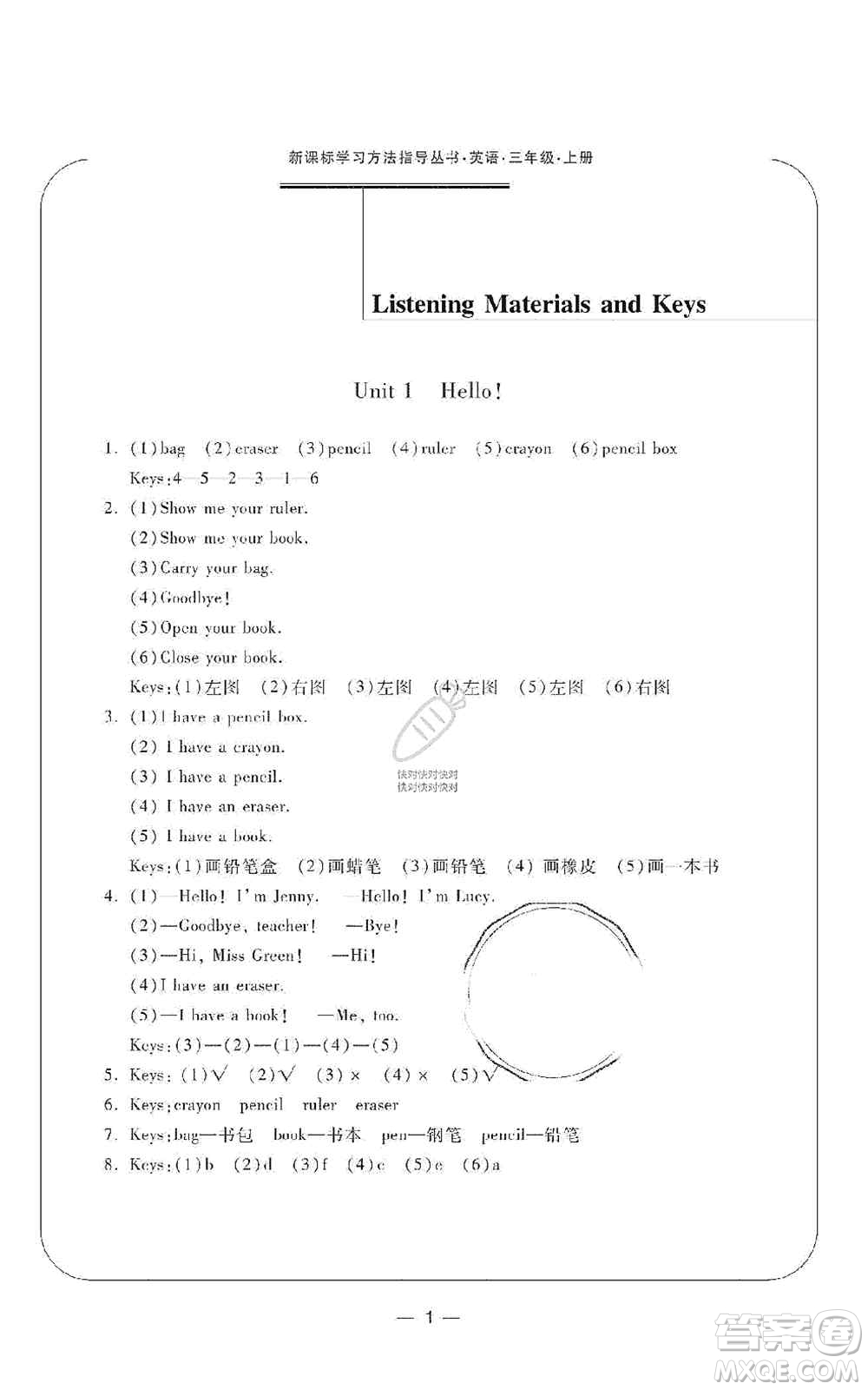 寧波出版社2019新課標(biāo)學(xué)習(xí)方法指導(dǎo)叢書三年級英語上冊人教版答案