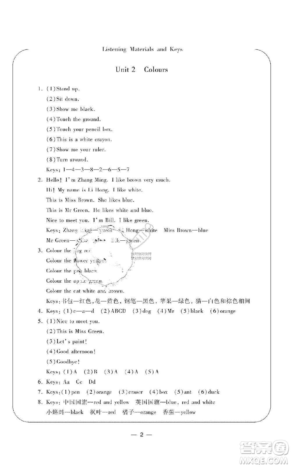 寧波出版社2019新課標(biāo)學(xué)習(xí)方法指導(dǎo)叢書三年級英語上冊人教版答案