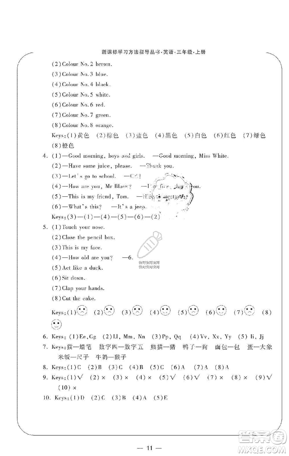 寧波出版社2019新課標(biāo)學(xué)習(xí)方法指導(dǎo)叢書三年級英語上冊人教版答案