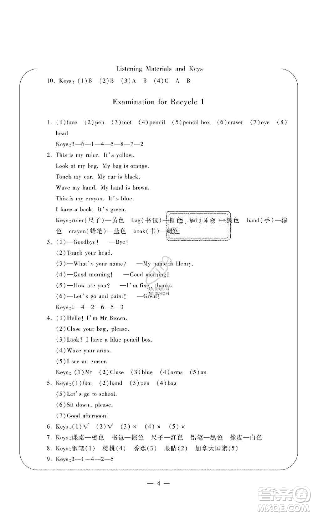 寧波出版社2019新課標(biāo)學(xué)習(xí)方法指導(dǎo)叢書三年級英語上冊人教版答案