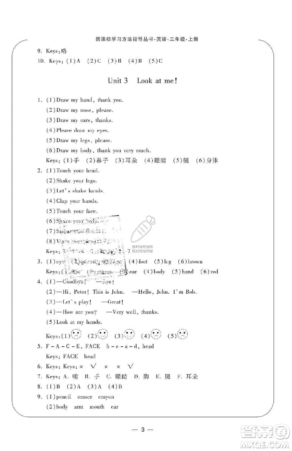 寧波出版社2019新課標(biāo)學(xué)習(xí)方法指導(dǎo)叢書三年級英語上冊人教版答案