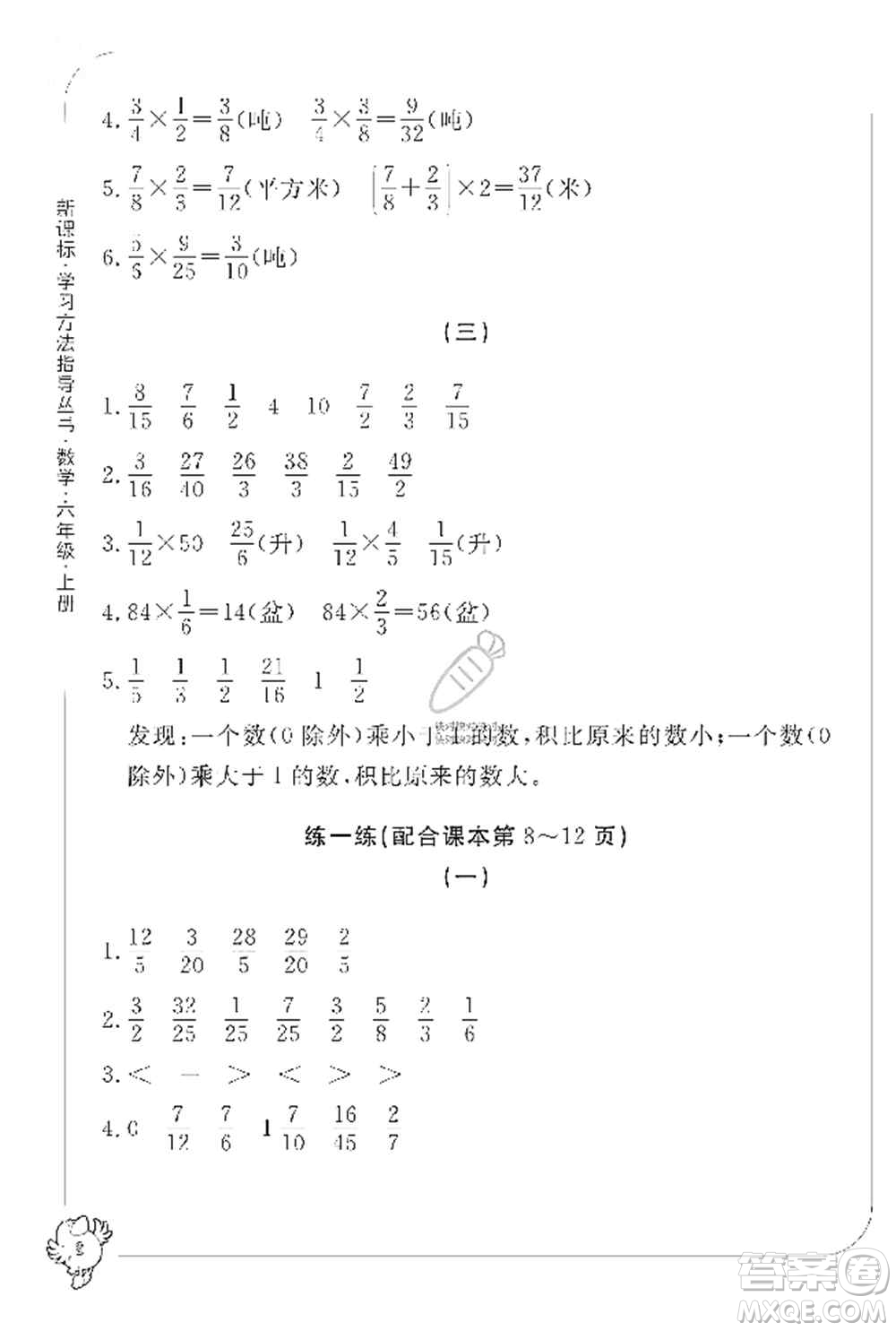 寧波出版社2019新課標(biāo)學(xué)習(xí)方法指導(dǎo)叢書六年級(jí)數(shù)學(xué)上冊(cè)人教版答案