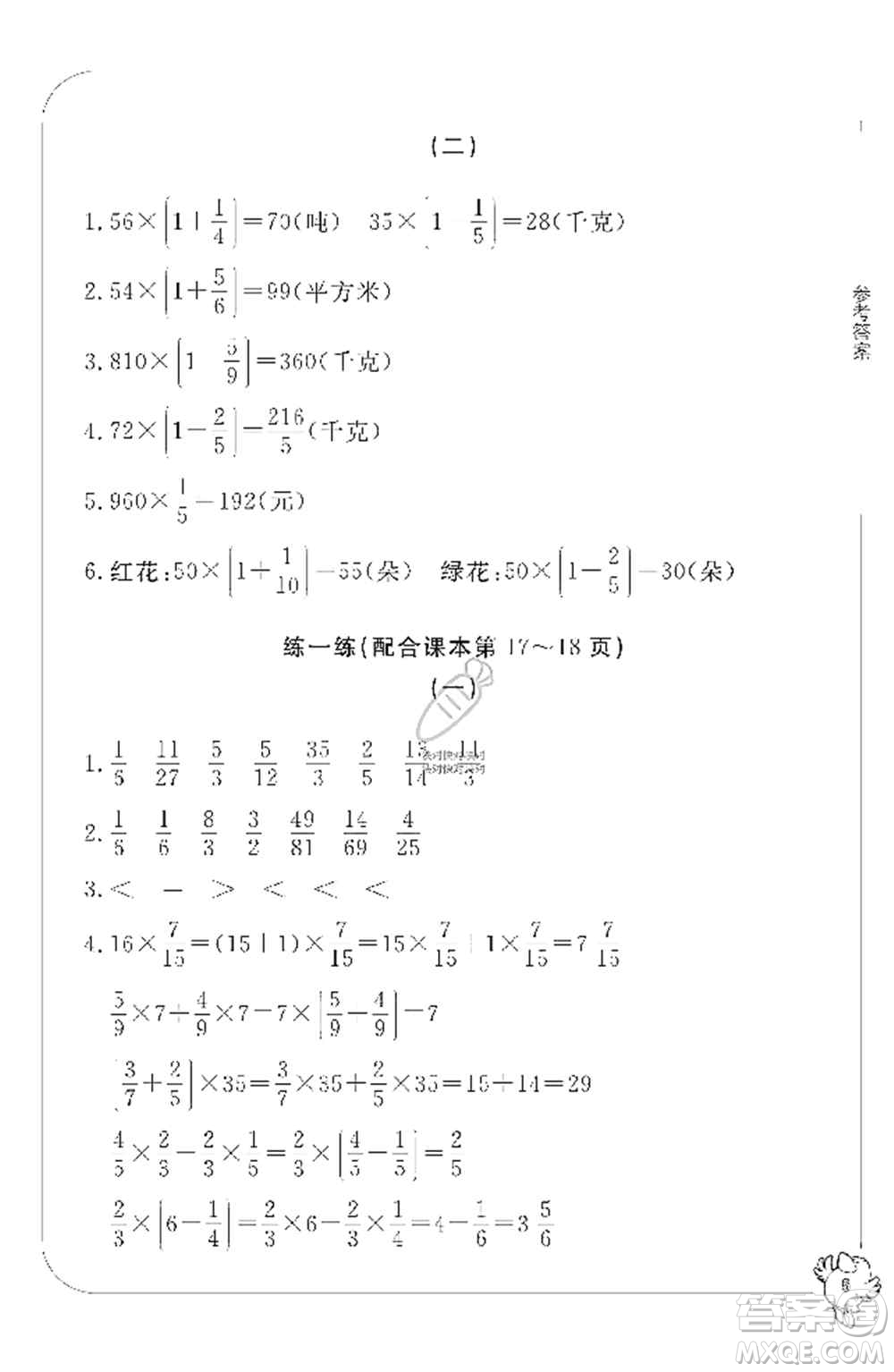 寧波出版社2019新課標(biāo)學(xué)習(xí)方法指導(dǎo)叢書六年級(jí)數(shù)學(xué)上冊(cè)人教版答案